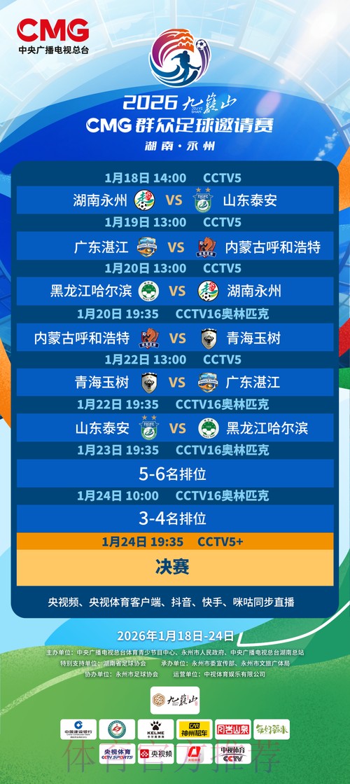 2026年世界杯足球直播全程观看指南