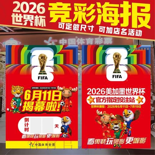 2026美加墨世界杯投注技巧最新
